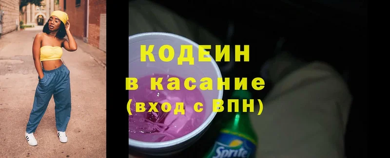 Кодеин Purple Drank  маркетплейс телеграм  Задонск 